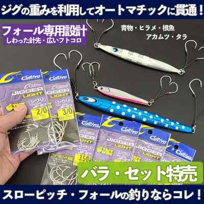 フォールバイト専用設計！ジガーライト「シワリ」