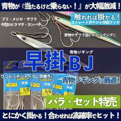 ジガーライト早掛 青物ジギング(5/0・6/0・7/0)