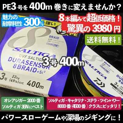 DAIWA UVF ソルティガ デュラセンサーX8 +Si2 3号400m