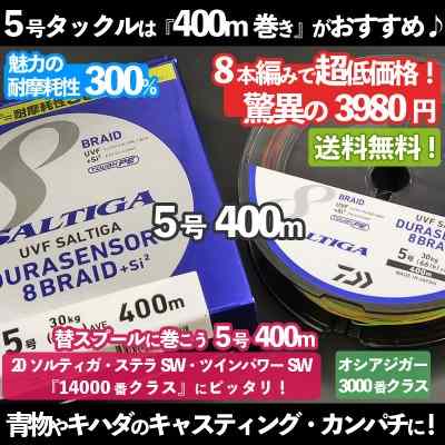 DAIWA UVF ソルティガ デュラセンサーX8 +Si2 5号400m