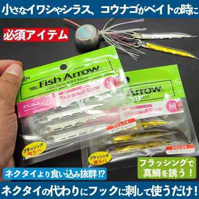 フィッシュアロー フラッシュJ シラス3インチSW