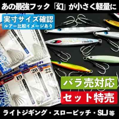 スローピッチ＆ライトジギング用フック フカセ ソルトvertion