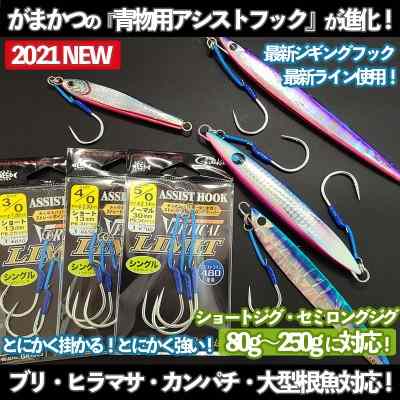 アシストフック バーティカルリミット シングル