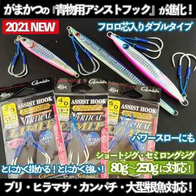 アシストフック バーティカルリミット ダブル