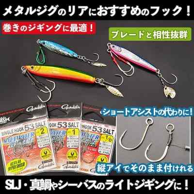 がまかつ シングルフック53ソルト