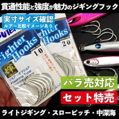 ライトジギング・スローピッチ用フック HIKARI「輝」