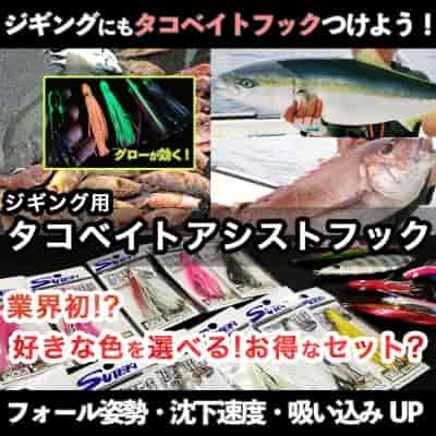 ジギング用「タコベイトアシストフック」3号(大×大)