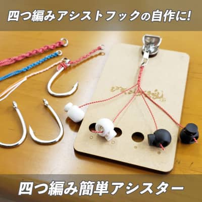 四つ編み簡単アシスター