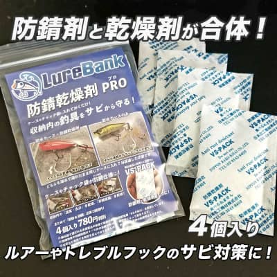 防錆乾燥剤 PRO(プロ)