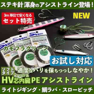 フロロ系HV芯入りPEアシストライン+(ソフトタイプ) カモフラグリーン