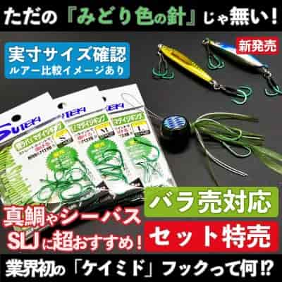 ライトジギング・鯛ラバ用「ストレートポイントフック」SSG-EG