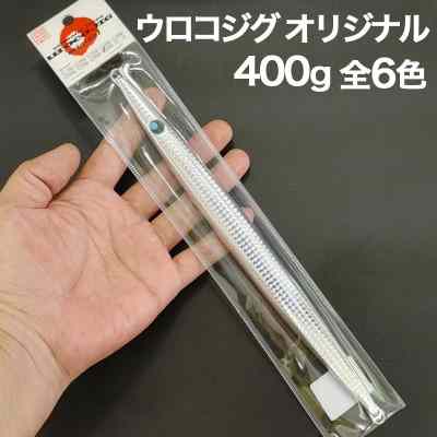 UROCO ウロコジグ オリジナル 400g 全6色
