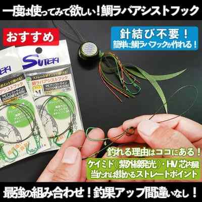 ステキ針「鯛ラバアシストフック」両結び24cm